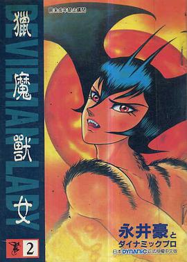 獵魔獸女(02)