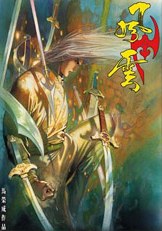 風雲畫集(36)