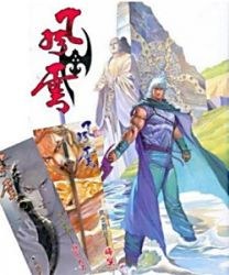 風雲畫集(64)
