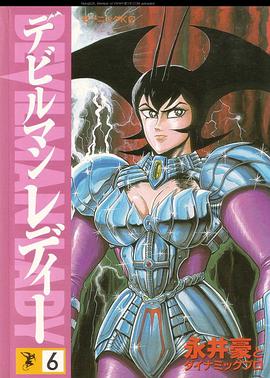 デビルマンレディー 6
