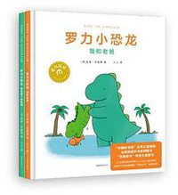 罗力小恐龙