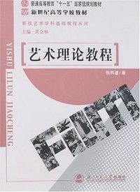 艺术理论教程