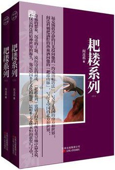 耙耧系列