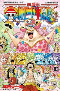 ONE PIECE～航海王～83 (東立 2016)