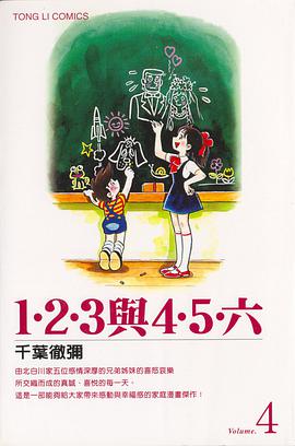 1‧2‧3與4‧5‧六(04)