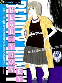 Beauty Honey (白泉社 2007)