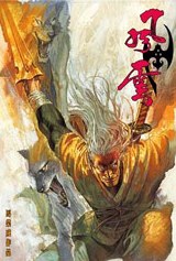 風雲畫集(32)