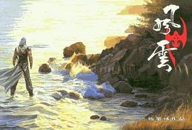 風雲畫集(73)