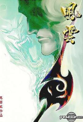 風雲畫集(26)