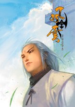 風雲畫集(39)