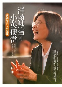 洋蔥炒蛋到小英便當
