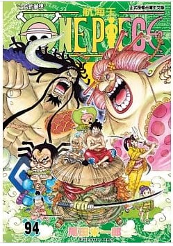 ONE PIECE 航海王 94