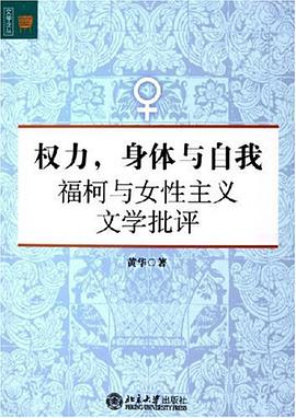 权力，身体与自我