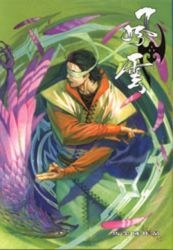 風雲畫集(66)