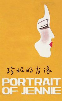 珍妮的肖像 (江苏人民出版社 1979)