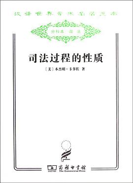 司法过程的性质