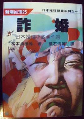 詐婚