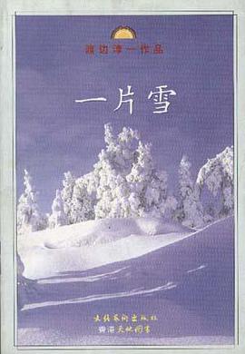 一片雪