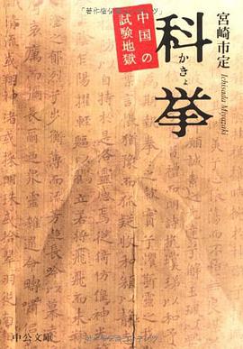 科挙