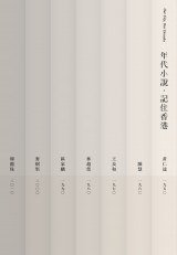 年代小說．記住香港