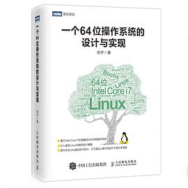 一个64位操作系统的设计与实现