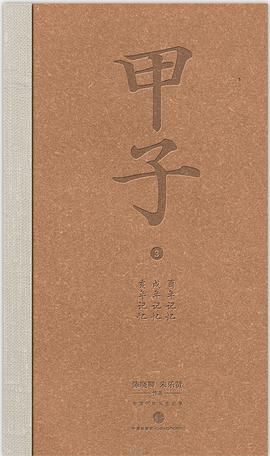 甲子3