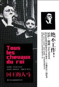 国王的人马
