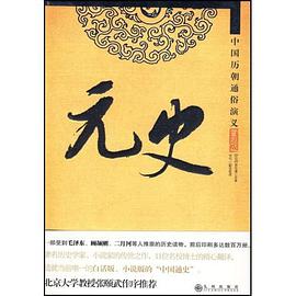中国历朝通俗演义