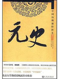 中国历朝通俗演义 (九洲 2008)
