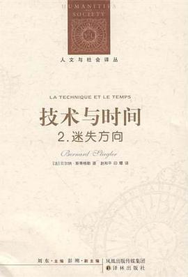 技术与时间:2.迷失方向