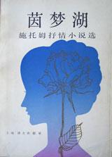 茵梦湖