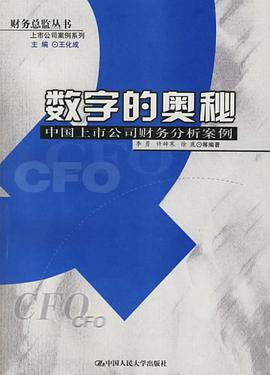数字的奥秘