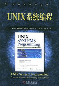 UNIX系统编程 (机械工业出版社 2005)