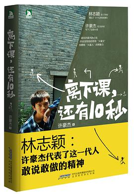 离下课,还有10秒