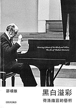 黑白溢彩