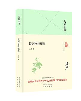 诗词格律概要