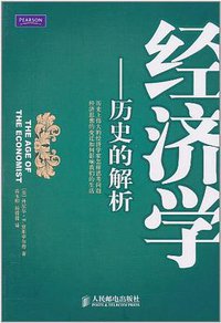 经济学