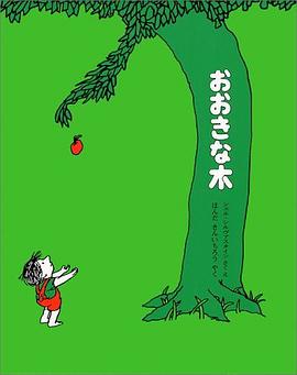 おおきな木
