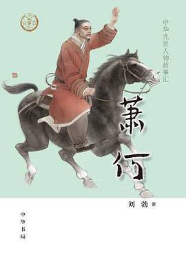 萧何