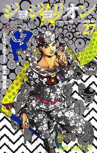 JOJO的奇妙冒險PART 8 JOJO Lion 27