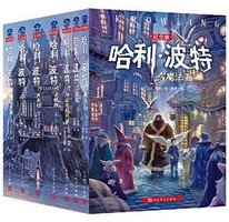 哈利•波特 (人民文学出版社 2014)