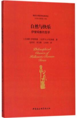 自然与快乐