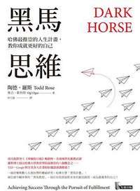 黑馬思維 (先覺 2019)