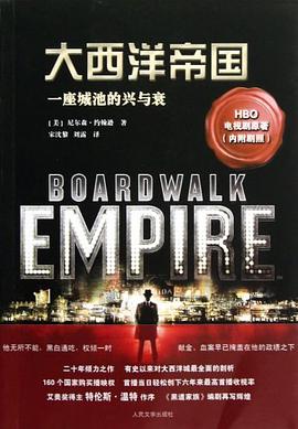 大西洋帝国