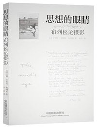 思想的眼睛