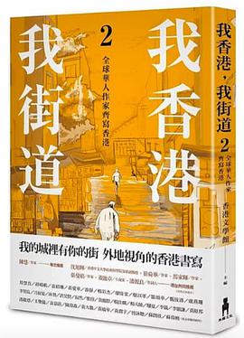 我香港,我街道2