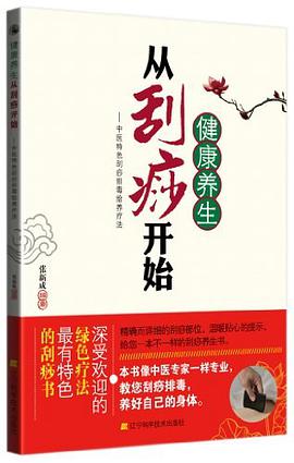 健康养生从刮痧开始