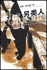 另类人 (经济日报出版社 2003)