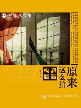 原来这么拍