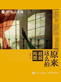 原来这么拍